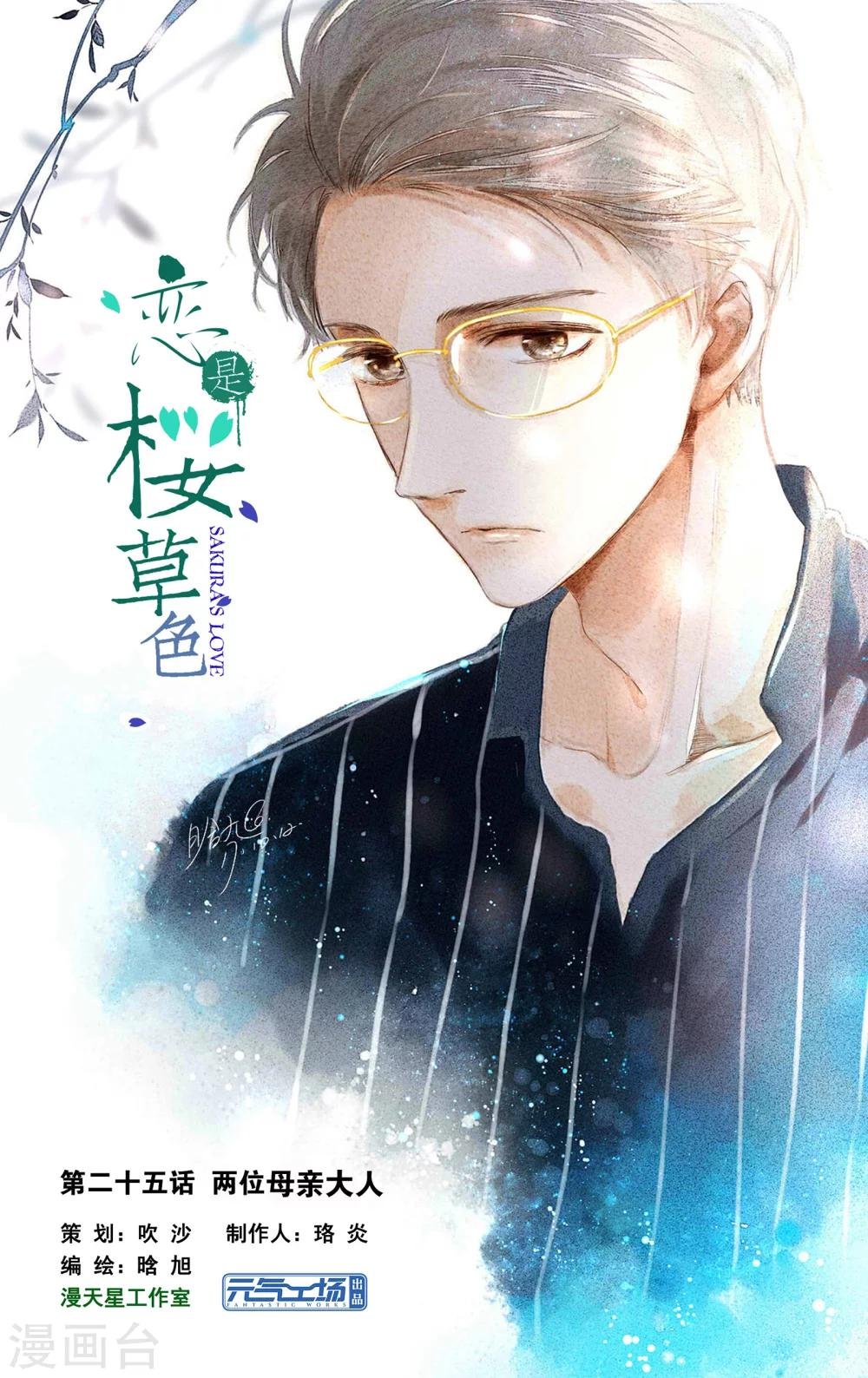 第51话 两位母亲大人（上）