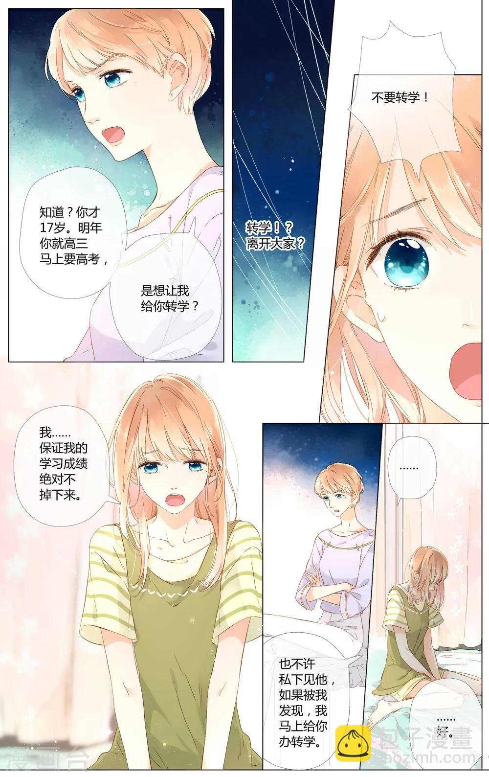 第51话 两位母亲大人（上）