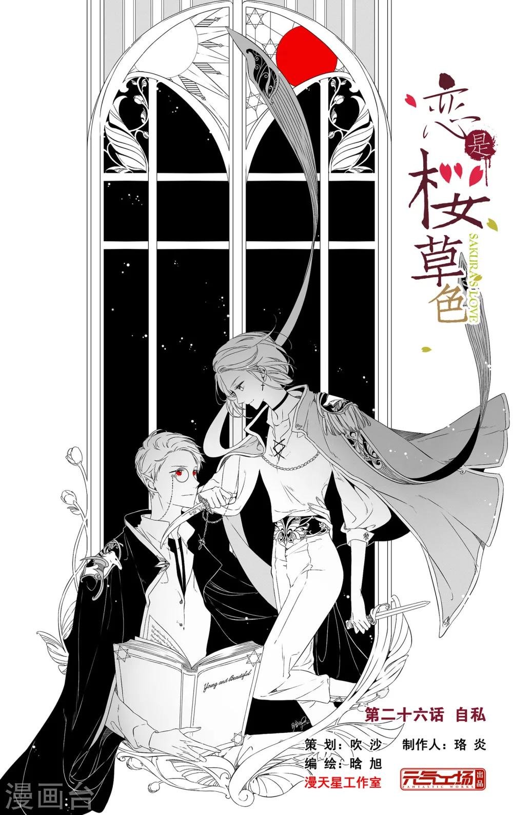 第53话 自私（上）
