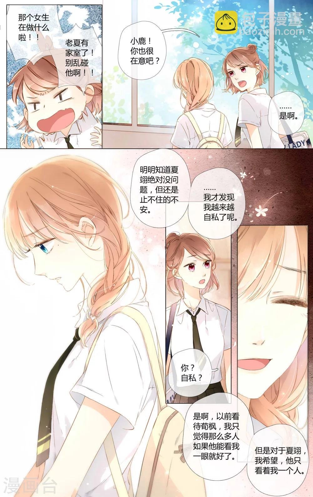 第53话 自私（上）