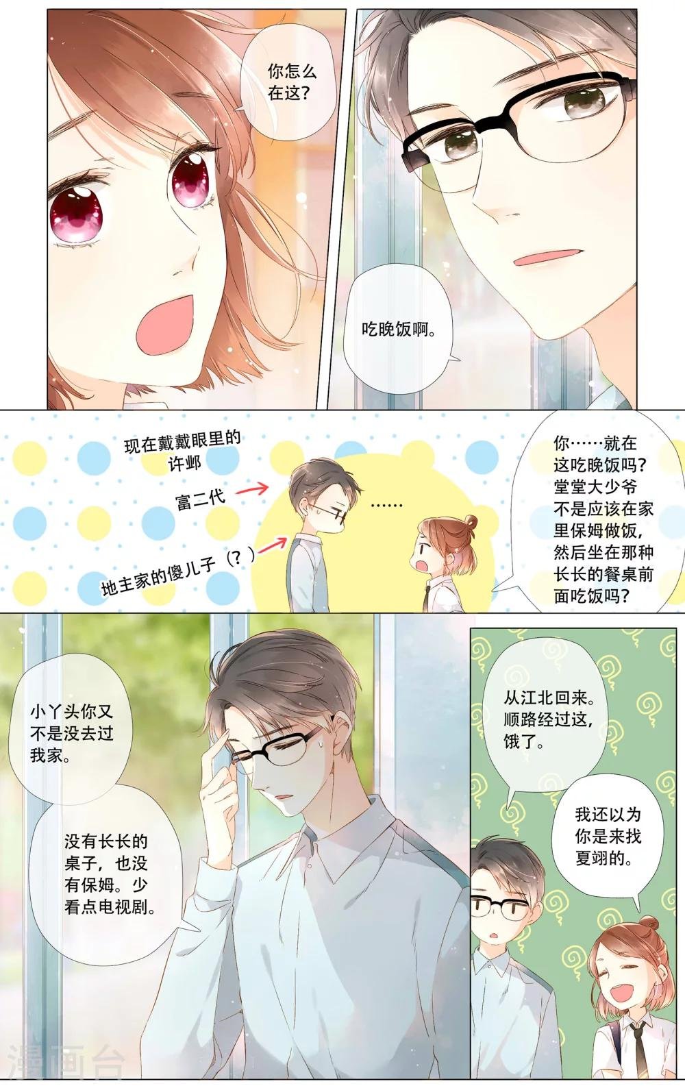 第54话 自私（下）