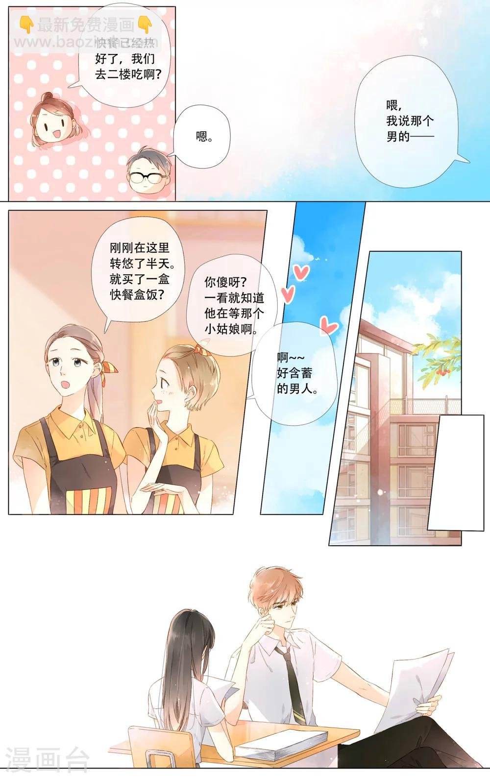 第54话 自私（下）