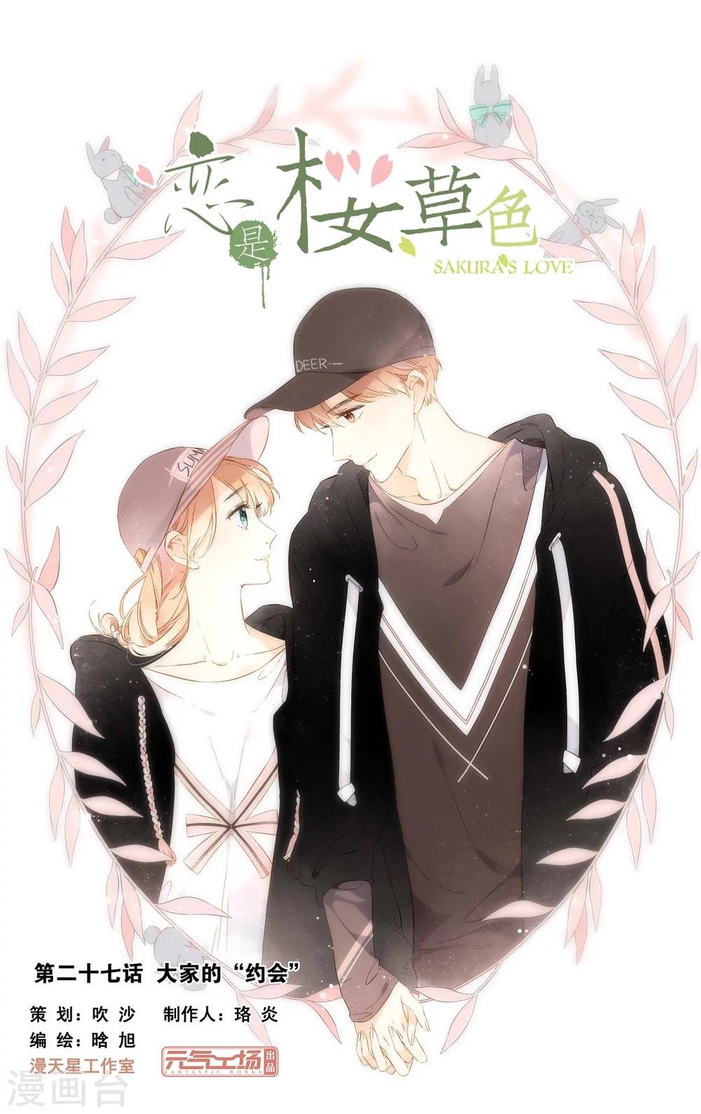 第55话 大家的“约会”（上）
