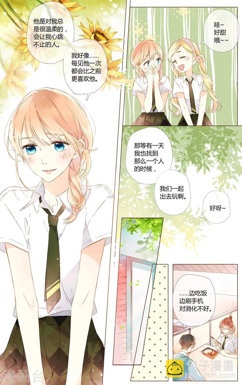 第55话 大家的“约会”（上）