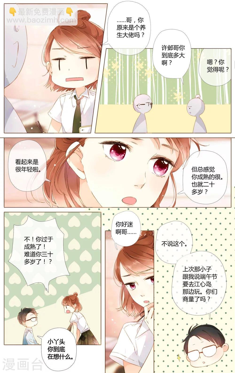 第55话 大家的“约会”（上）