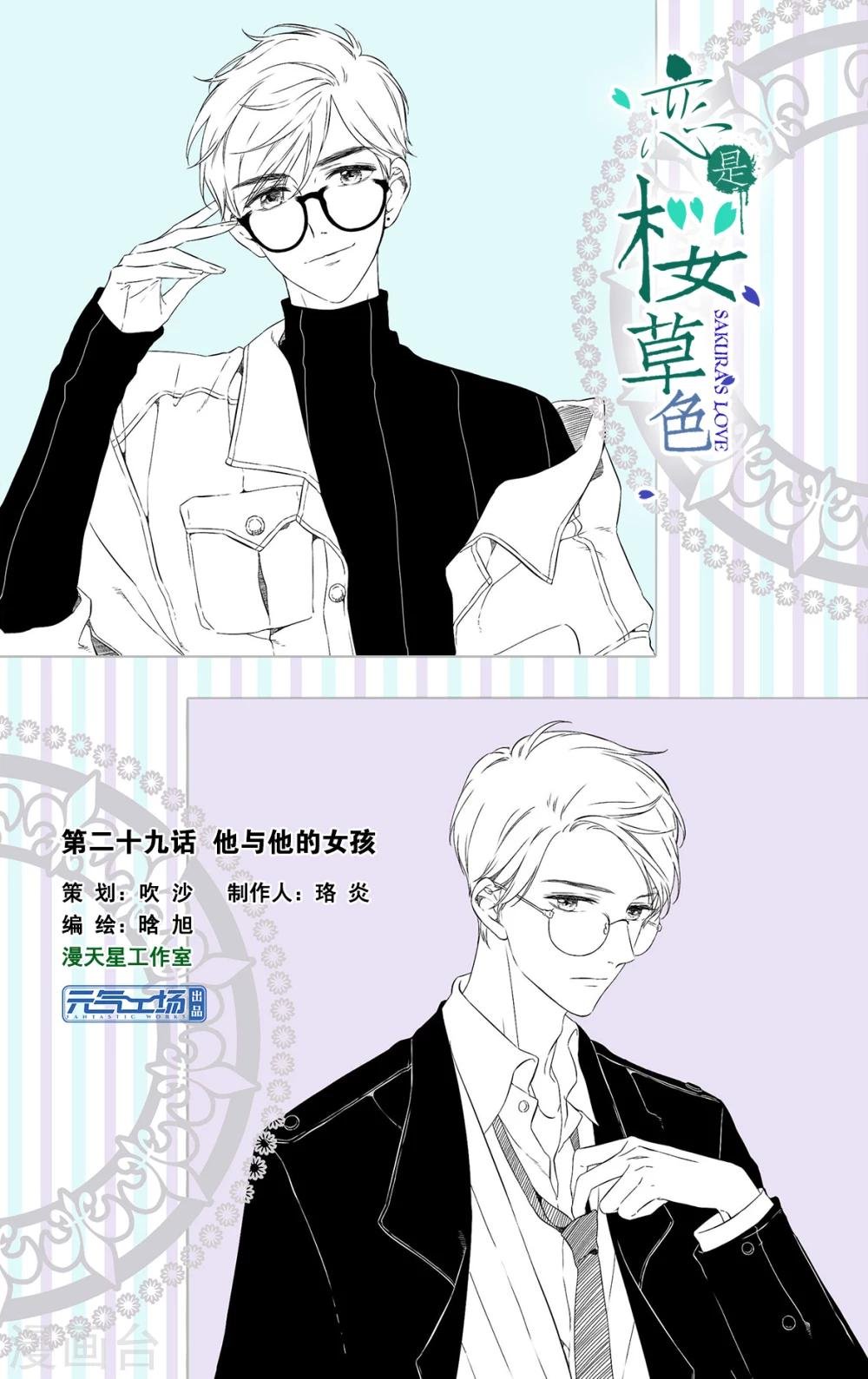 第59话 他与他的女孩（上）