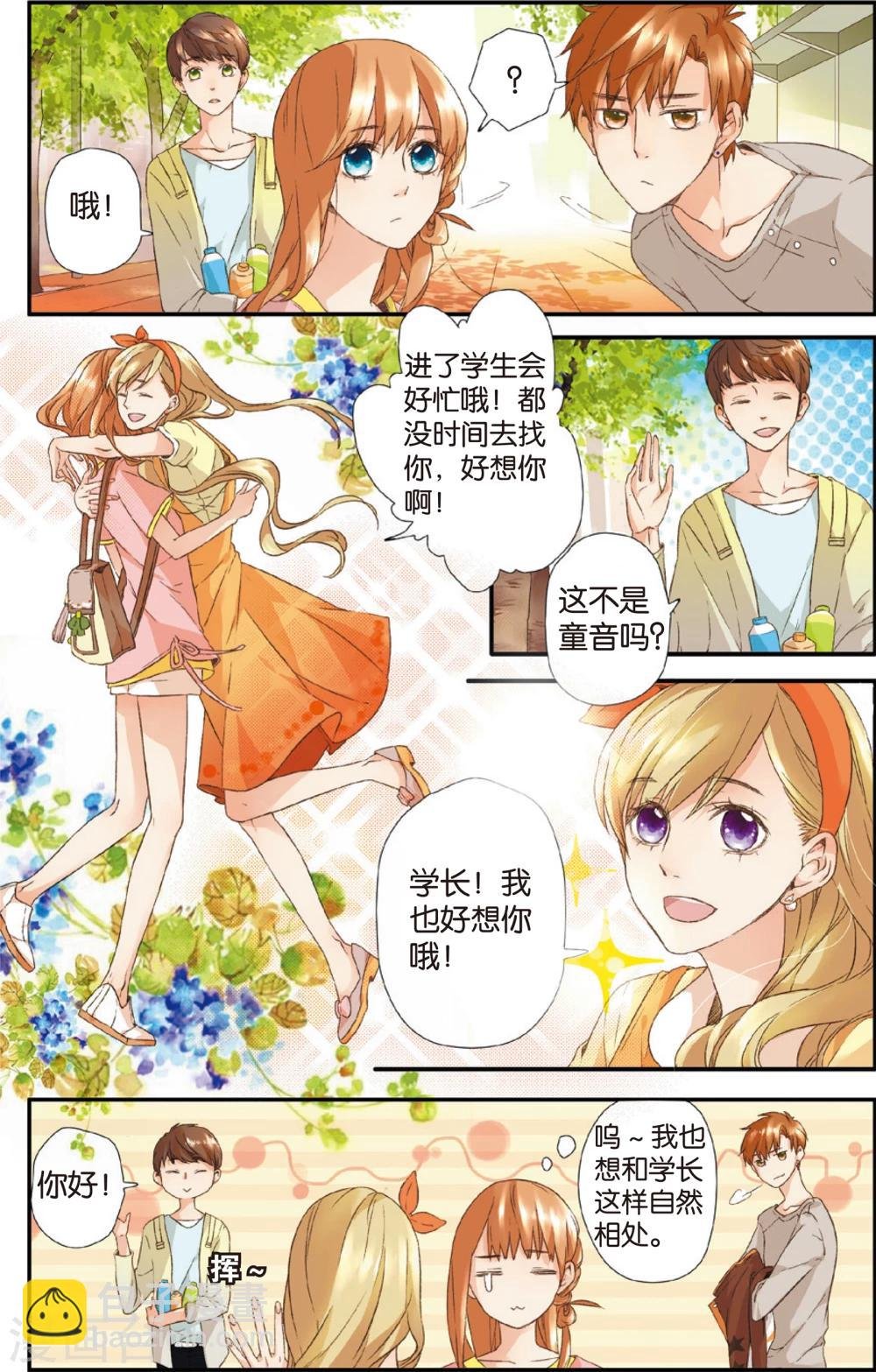 第6话 约会(下)
