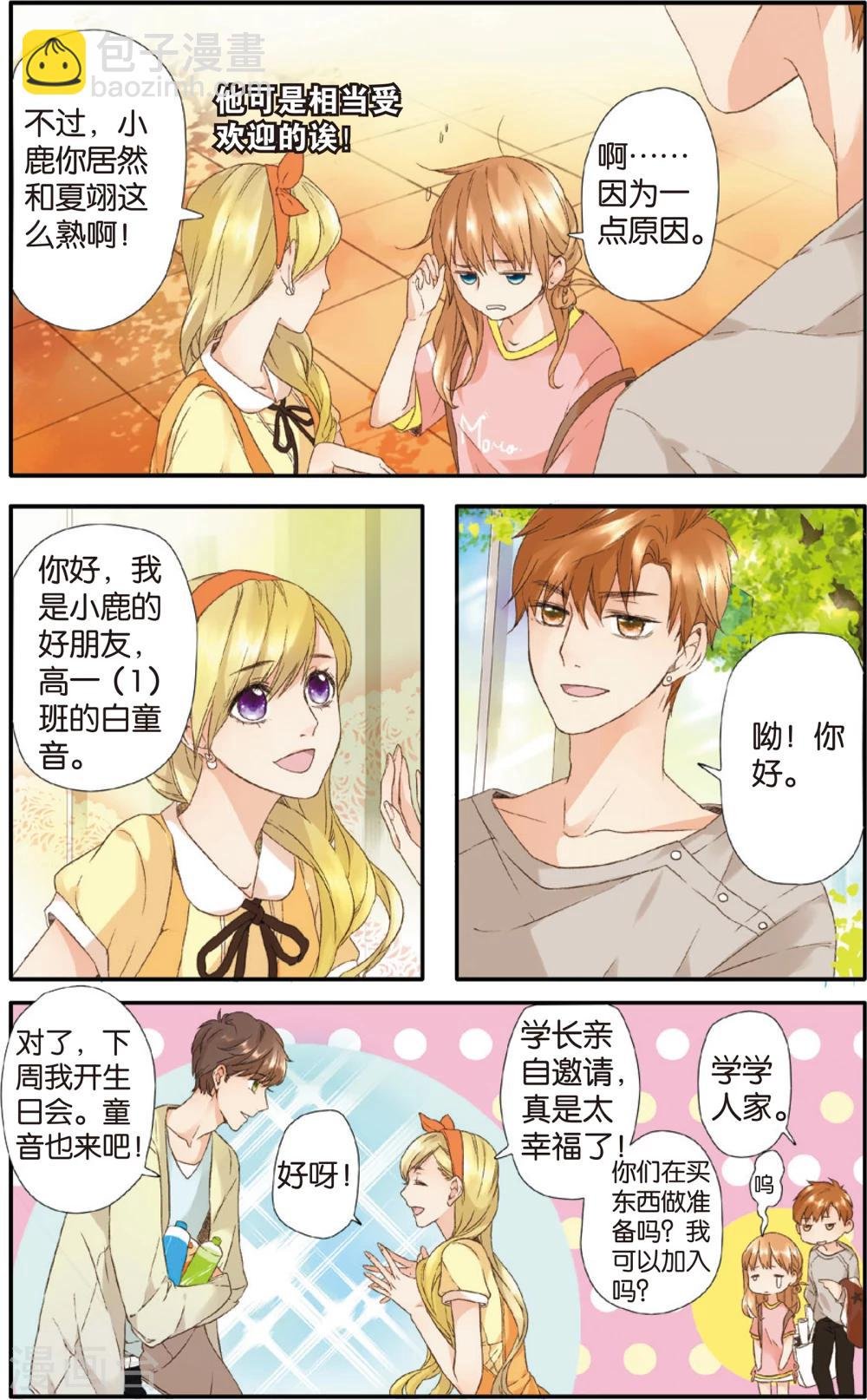 第6话 约会(下)