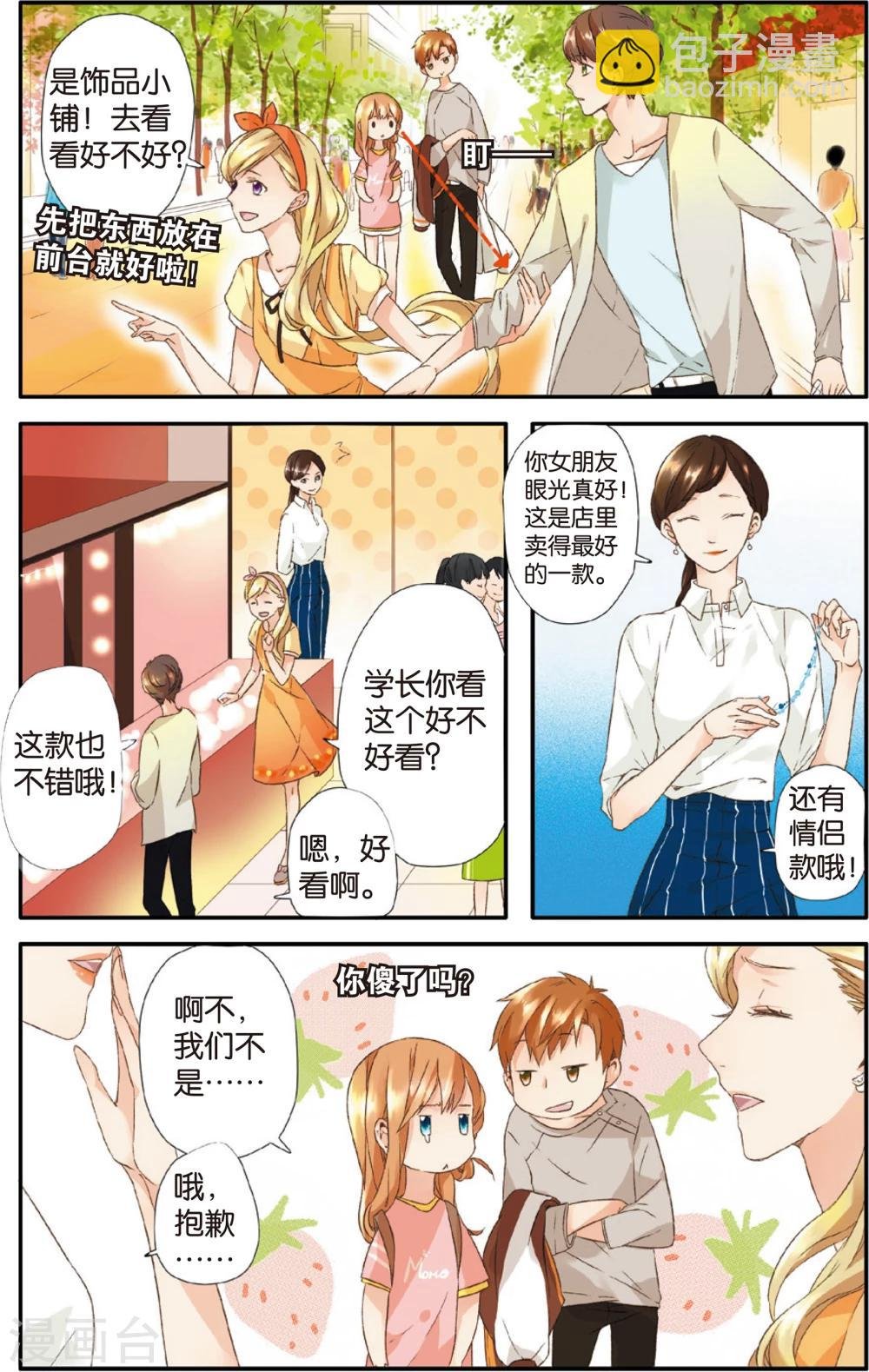 第6话 约会(下)