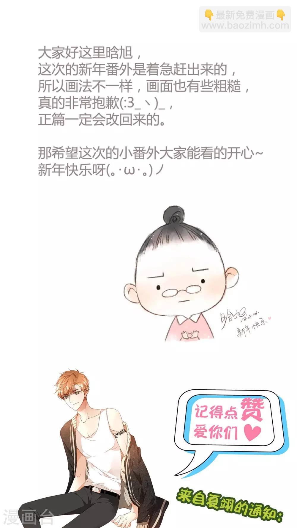 番外1 新年快乐