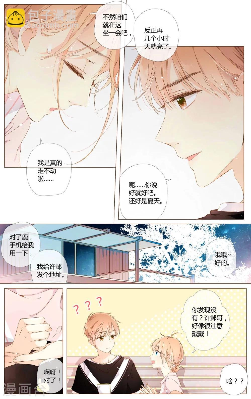 第60话 他与他的女孩（下）