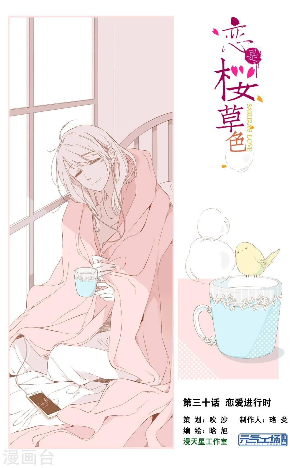 第61话 恋爱进行时（上）