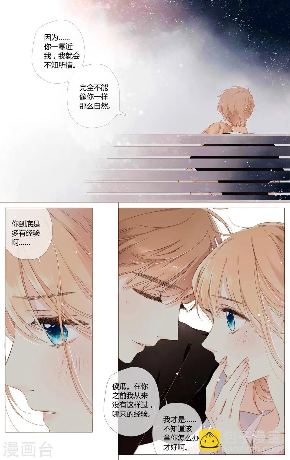 第61话 恋爱进行时（上）