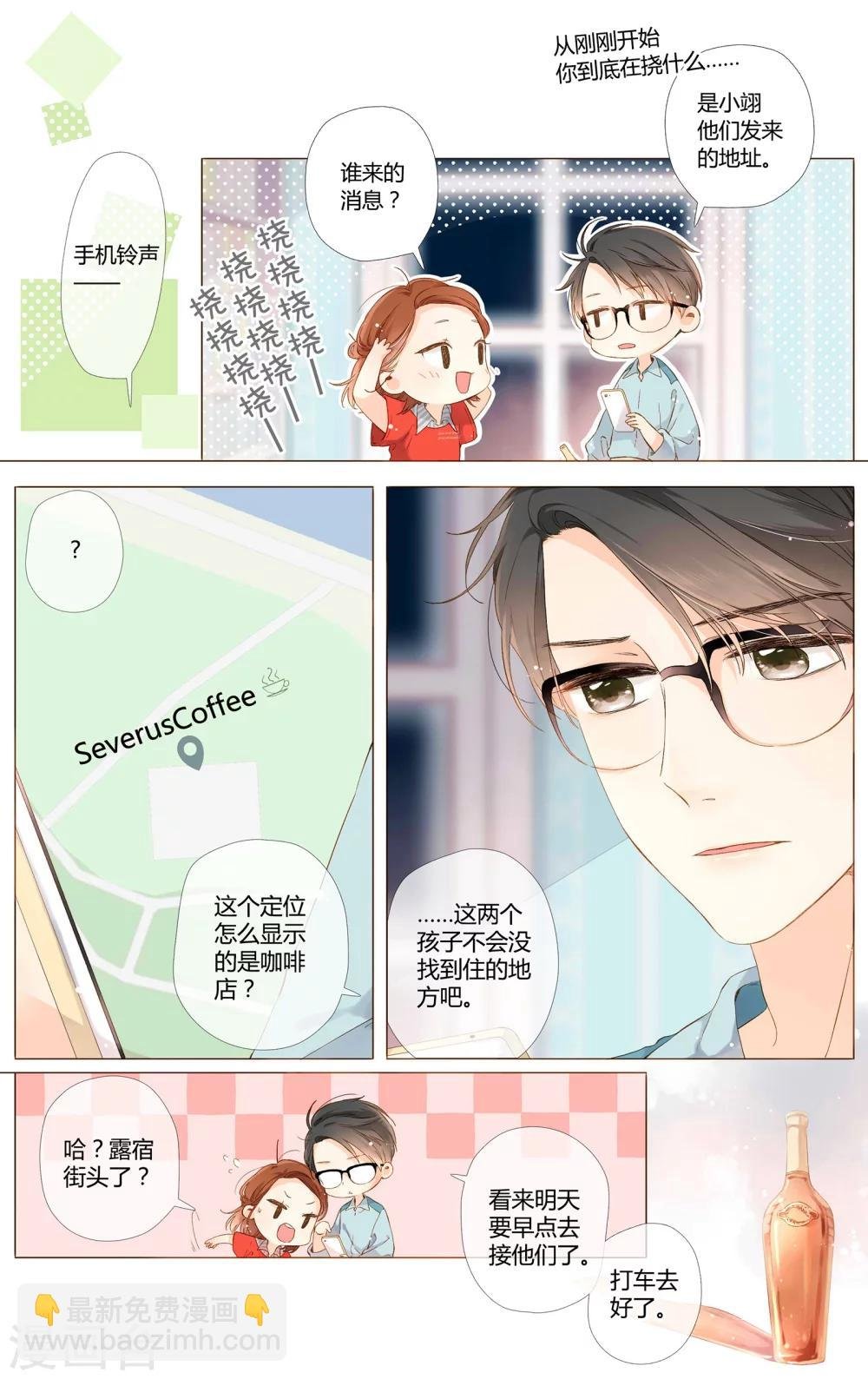 第61话 恋爱进行时（上）