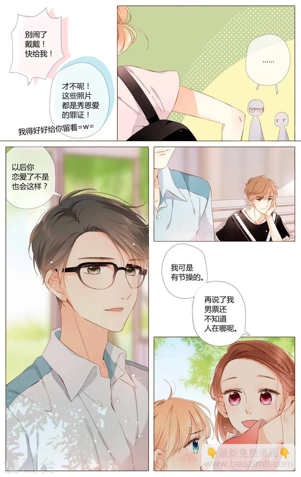 第61话 恋爱进行时（上）