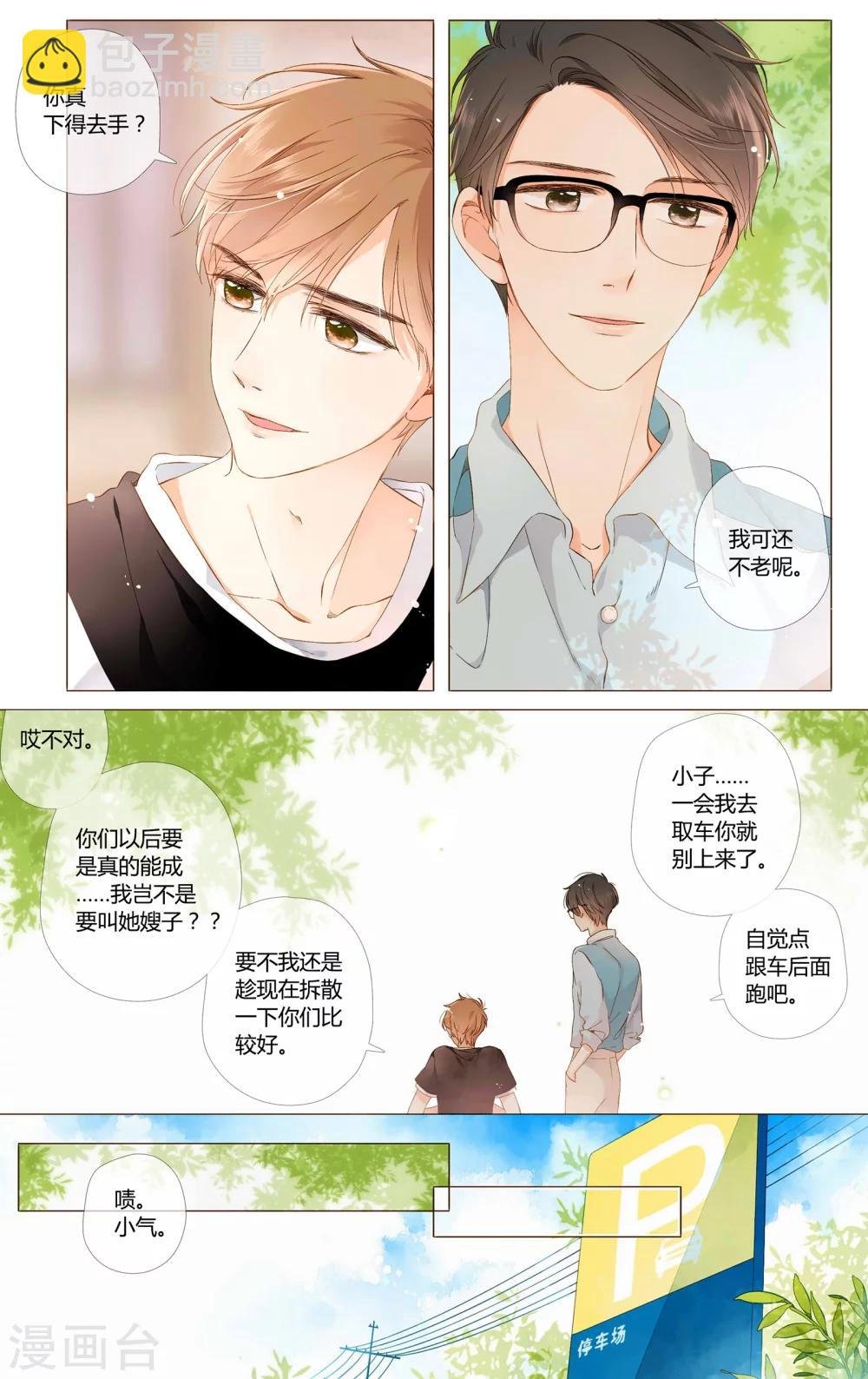 第61话 恋爱进行时（上）
