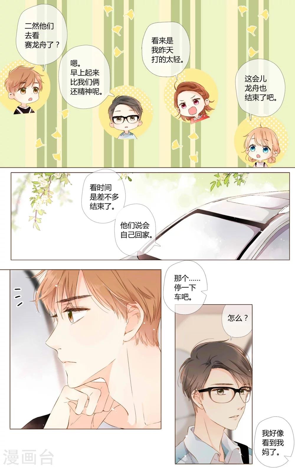 第61话 恋爱进行时（上）