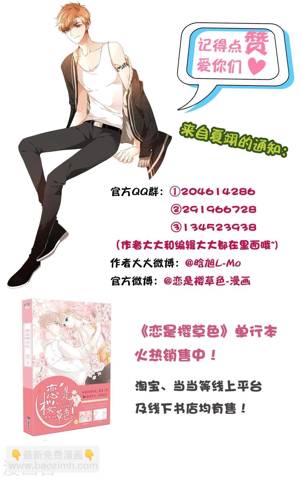 第61话 恋爱进行时（上）