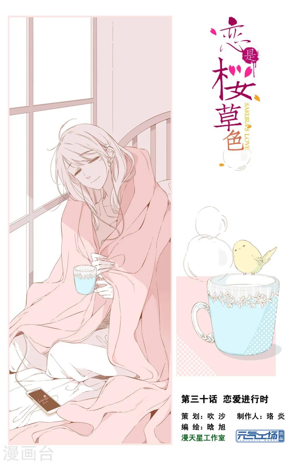 第62话 恋爱进行时（中）