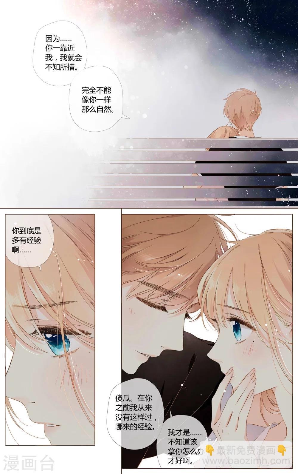 第62话 恋爱进行时（中）