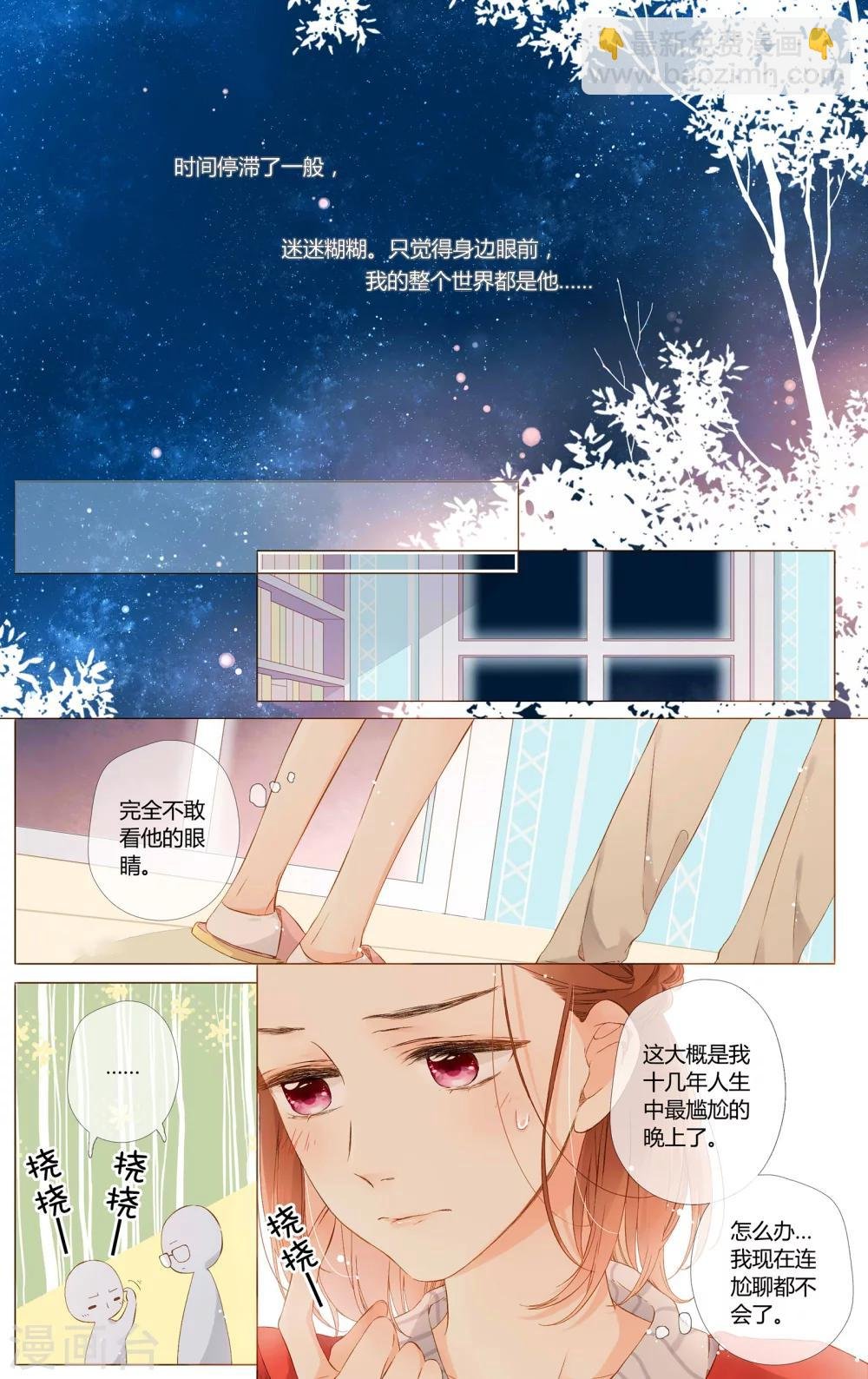 第62话 恋爱进行时（中）