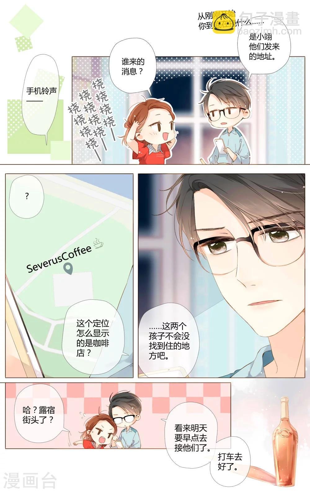 第62话 恋爱进行时（中）