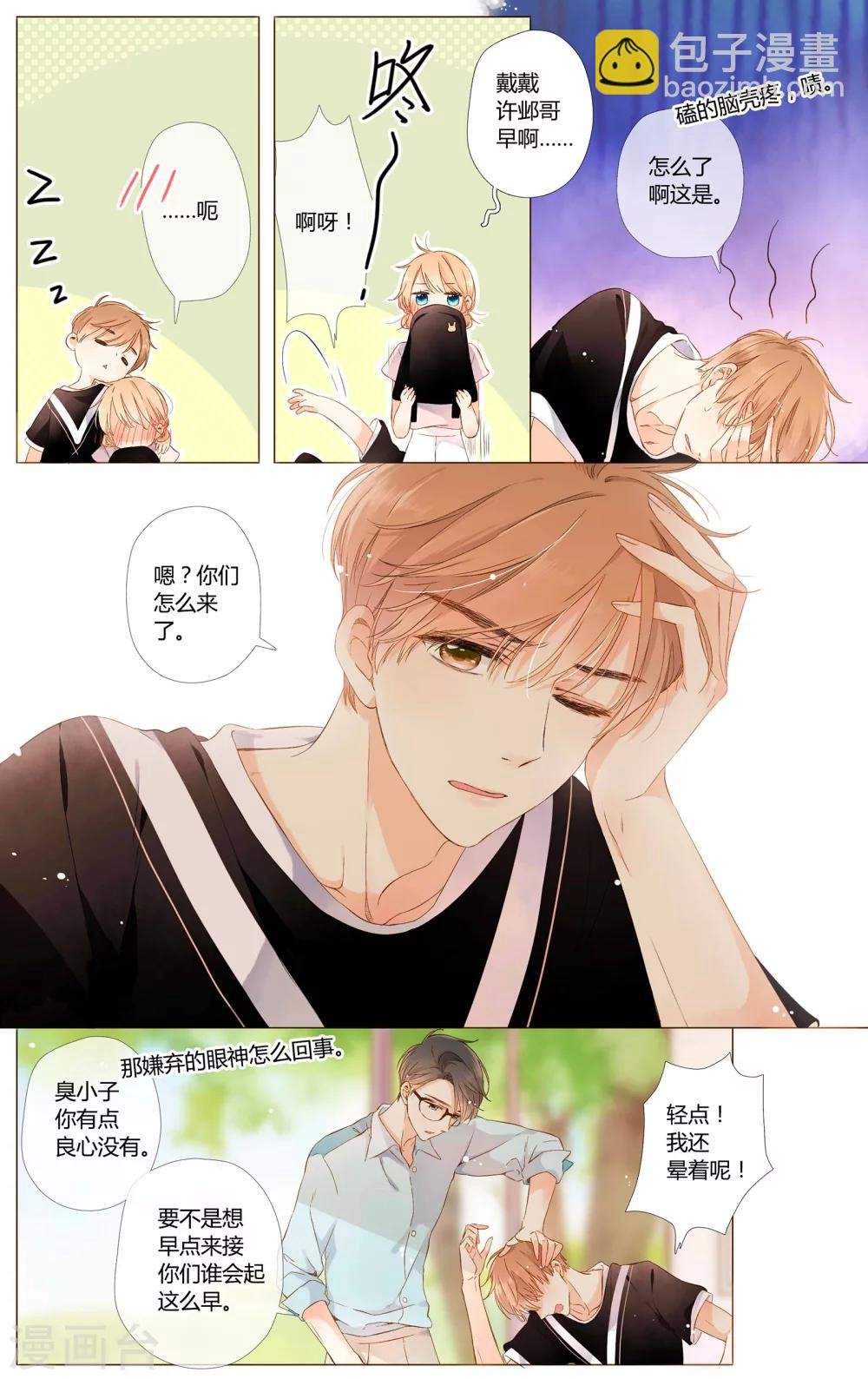 第62话 恋爱进行时（中）
