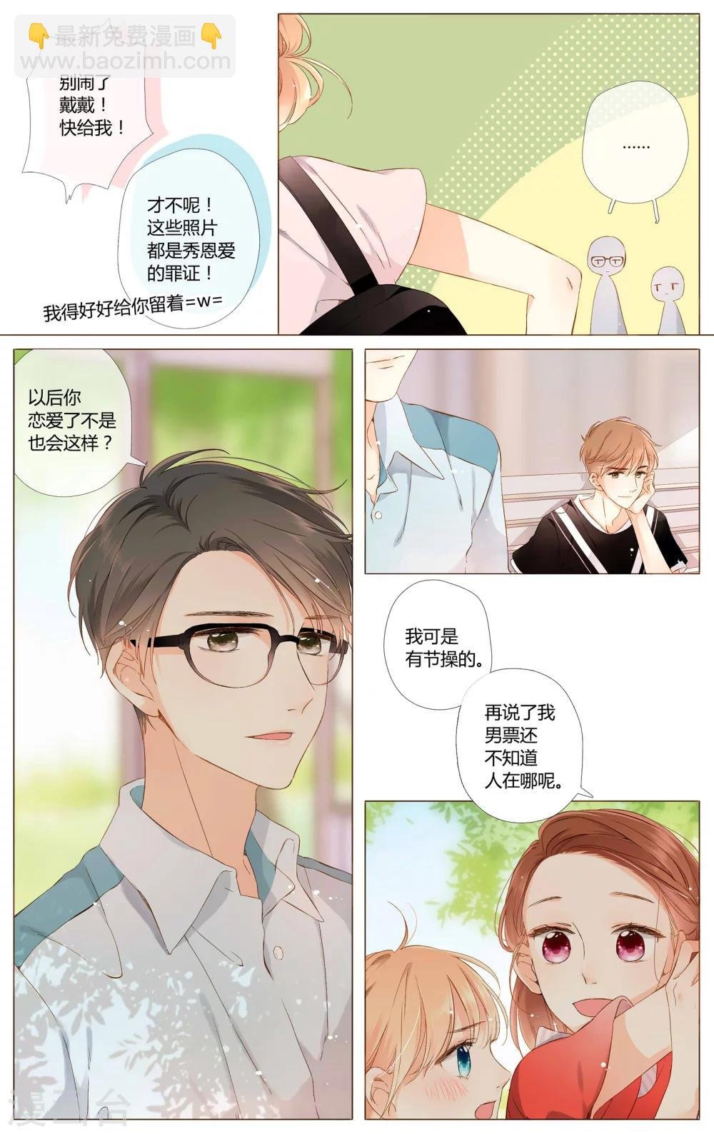 第62话 恋爱进行时（中）