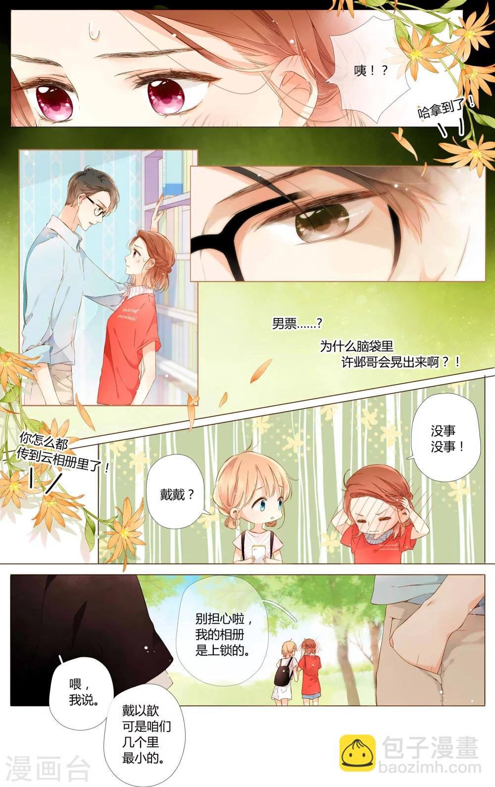 第62话 恋爱进行时（中）