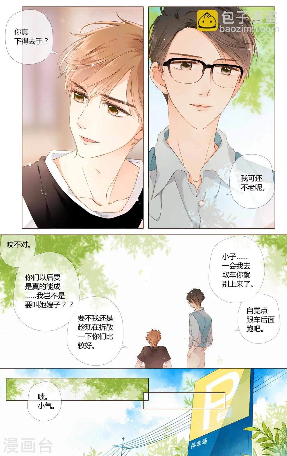 第62话 恋爱进行时（中）