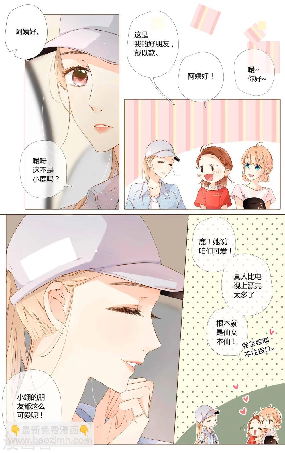 第62话 恋爱进行时（中）