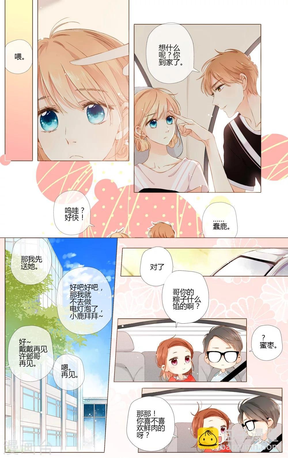 第63话 恋爱进行时（下）