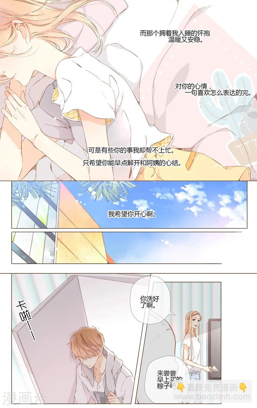 第63话 恋爱进行时（下）