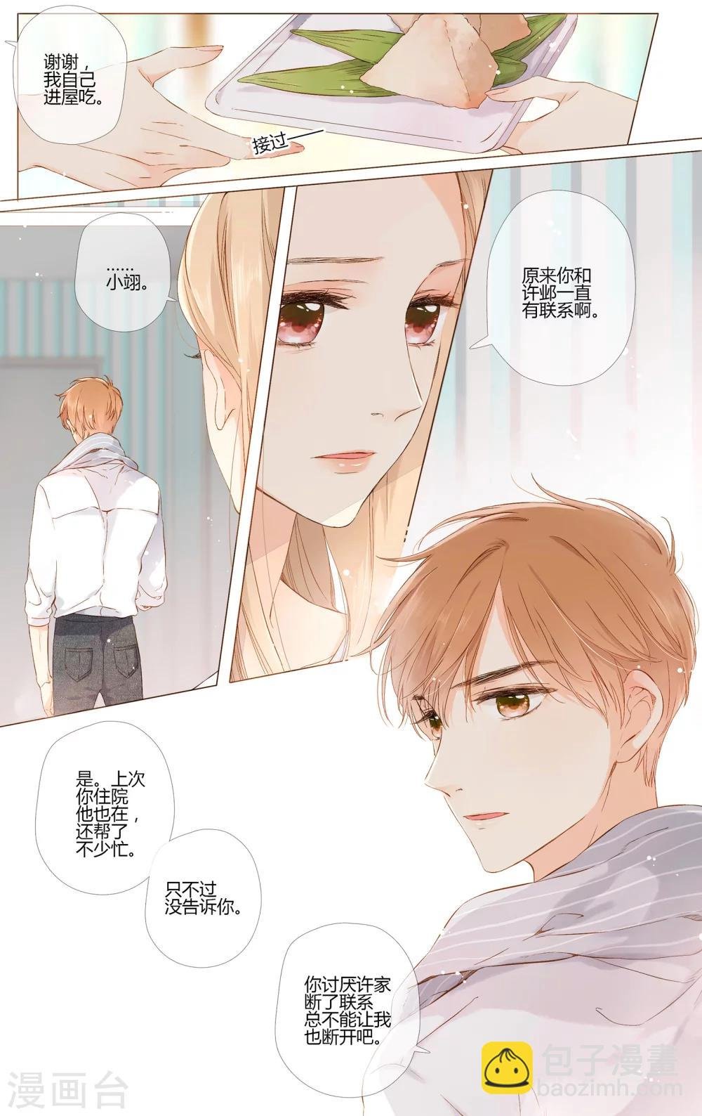 第63话 恋爱进行时（下）