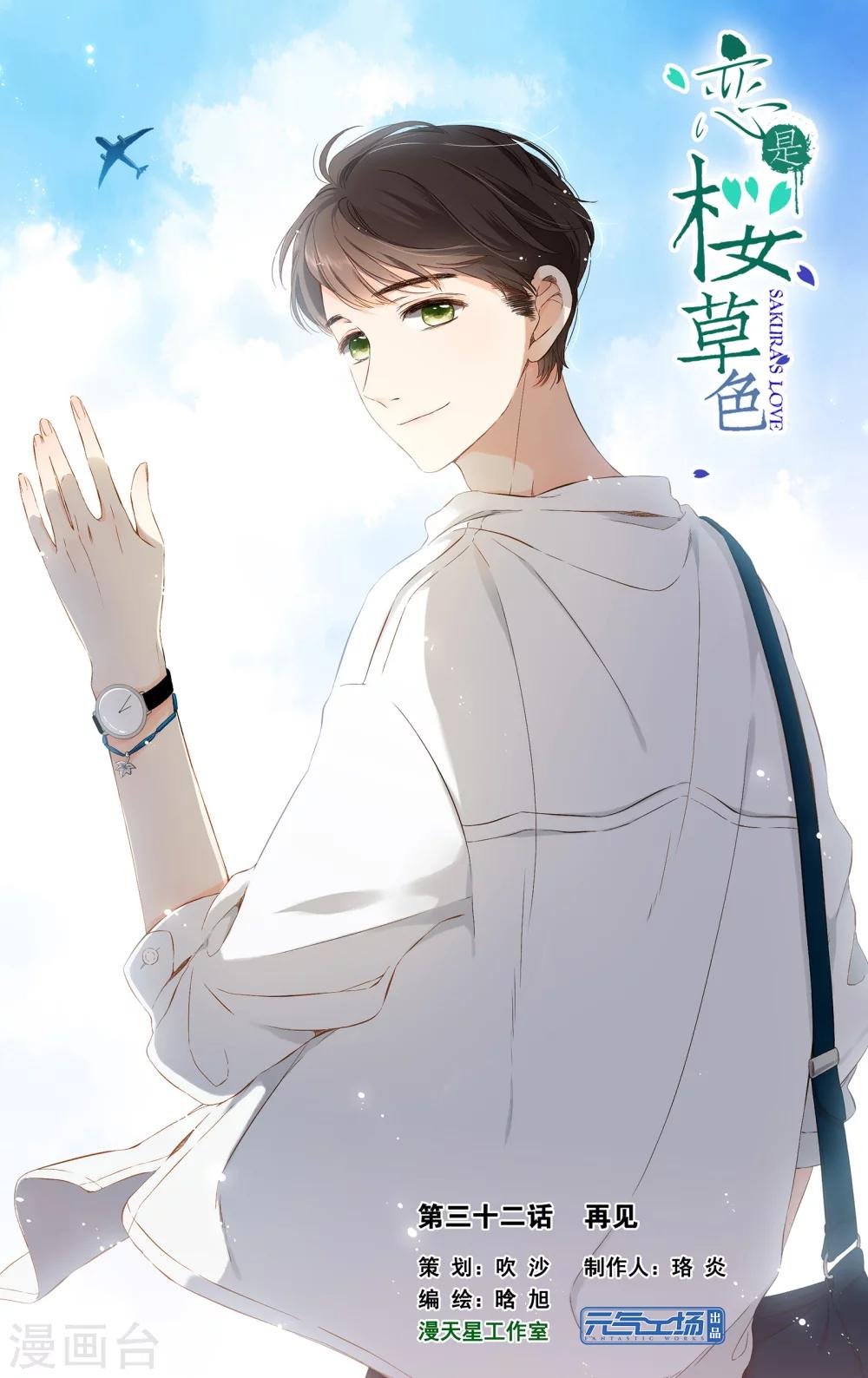 第66话 再见（上）
