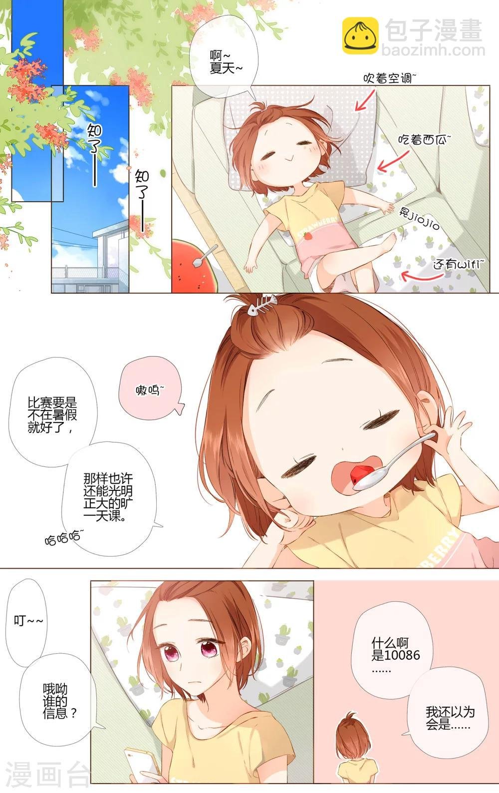 第68话 喜欢的人就是你（上）