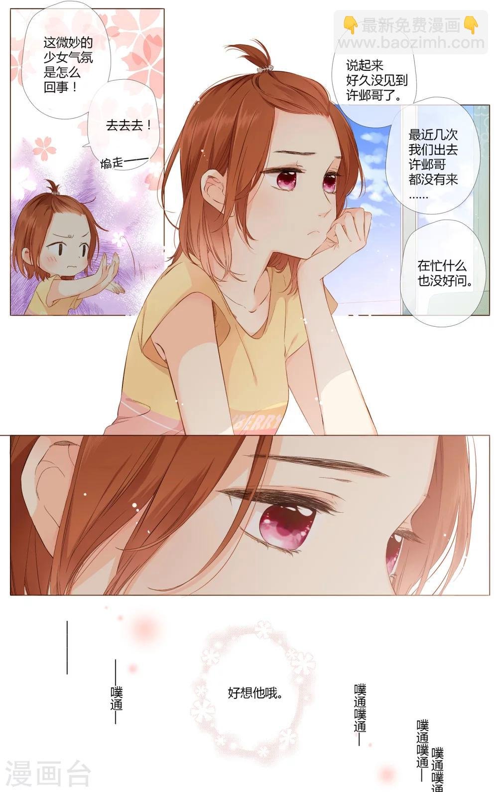 第68话 喜欢的人就是你（上）