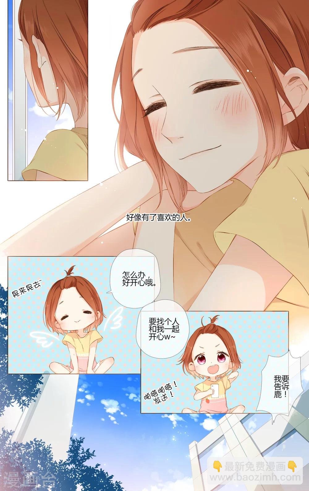 第68话 喜欢的人就是你（上）
