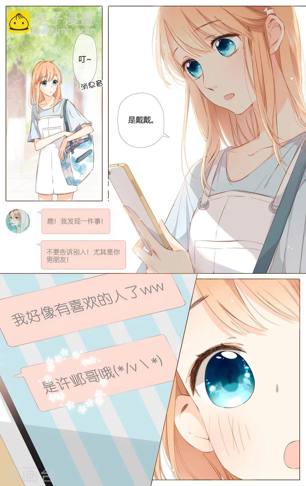 第68话 喜欢的人就是你（上）