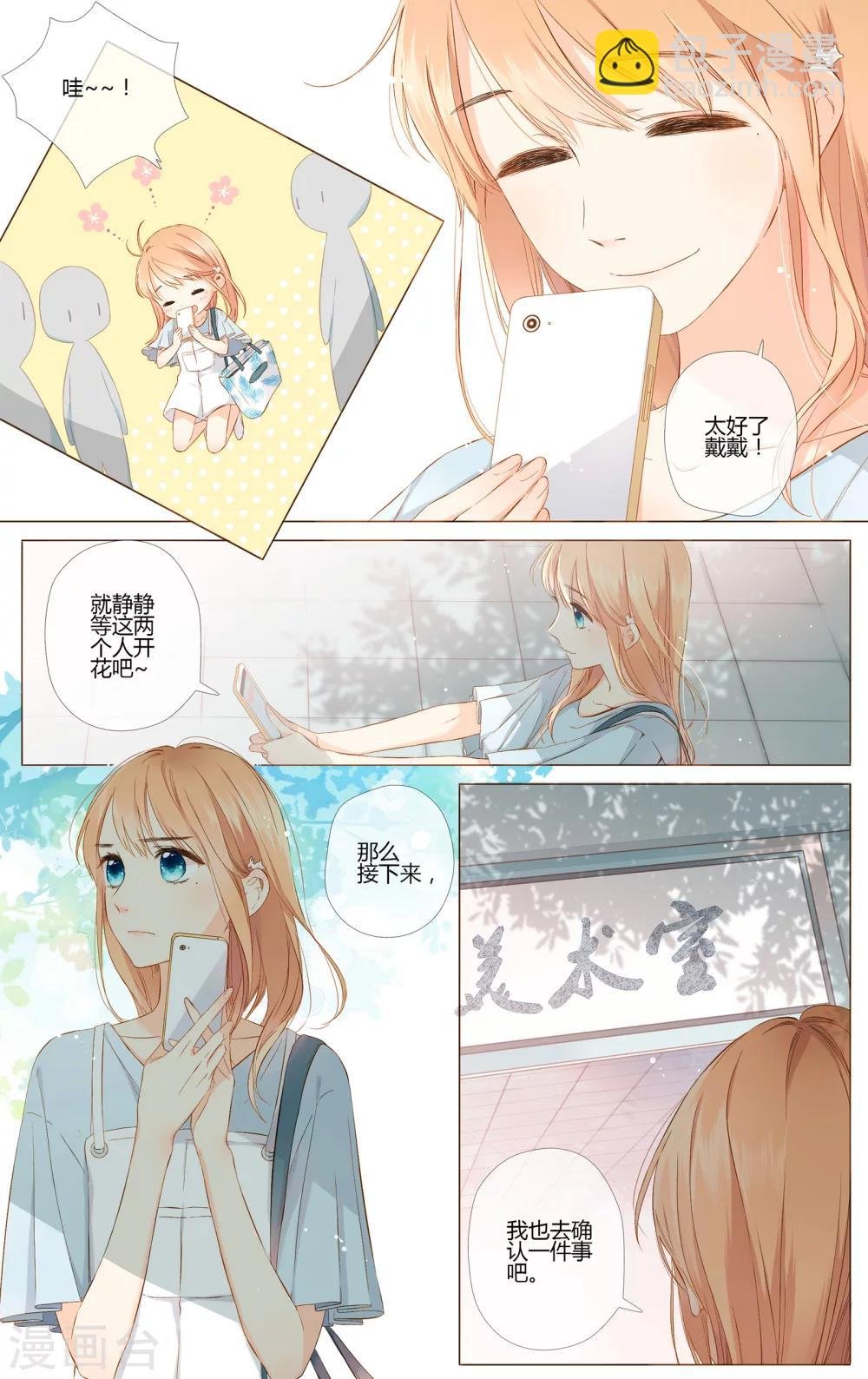 第68话 喜欢的人就是你（上）