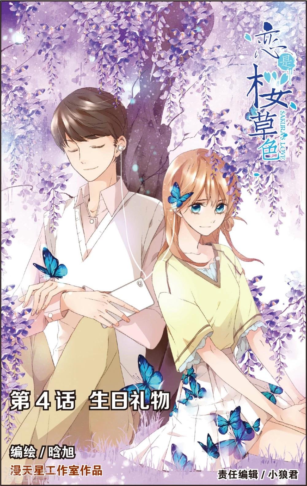 第7话 生日礼物(上)