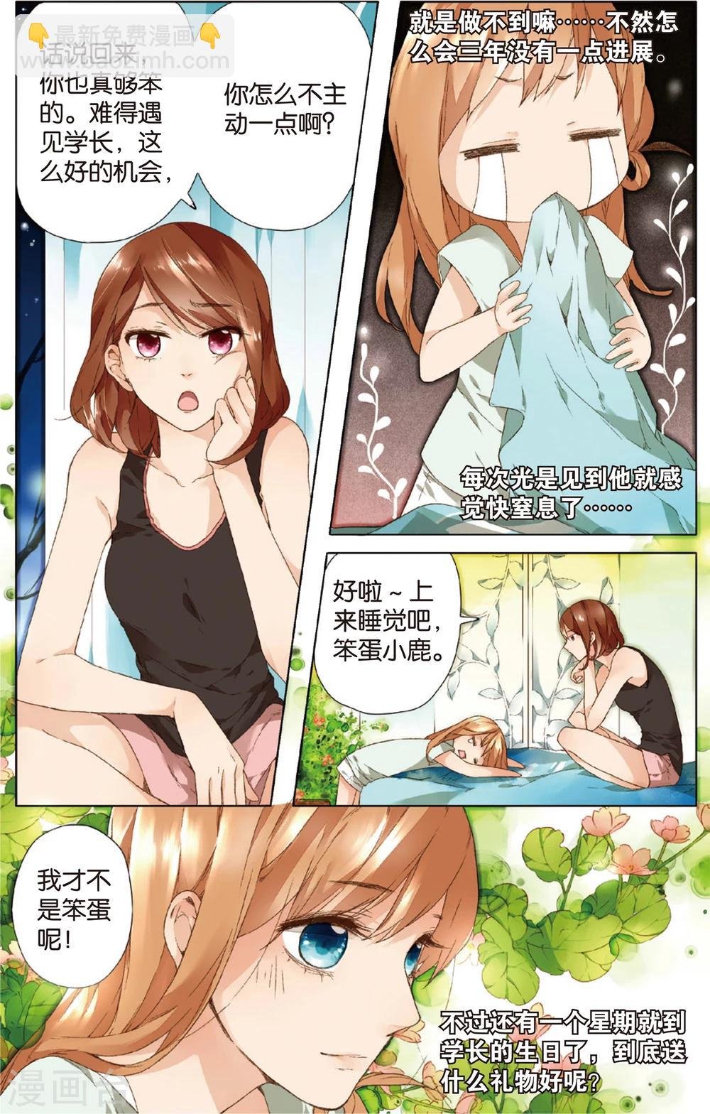 第7话 生日礼物(上)