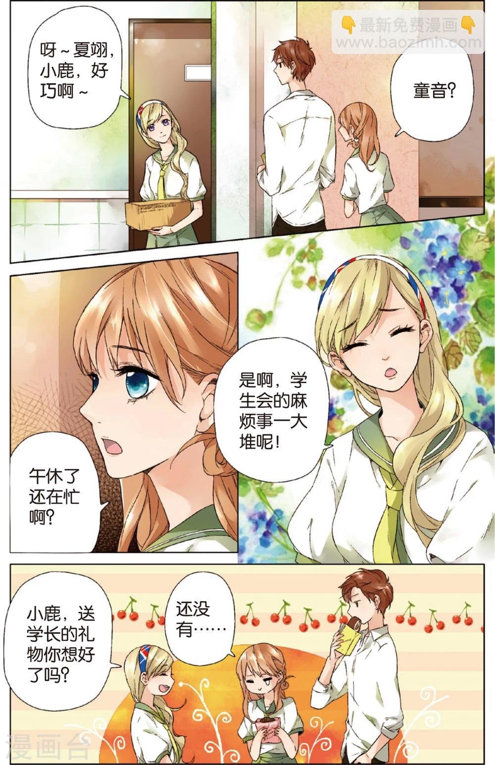 第7话 生日礼物(上)