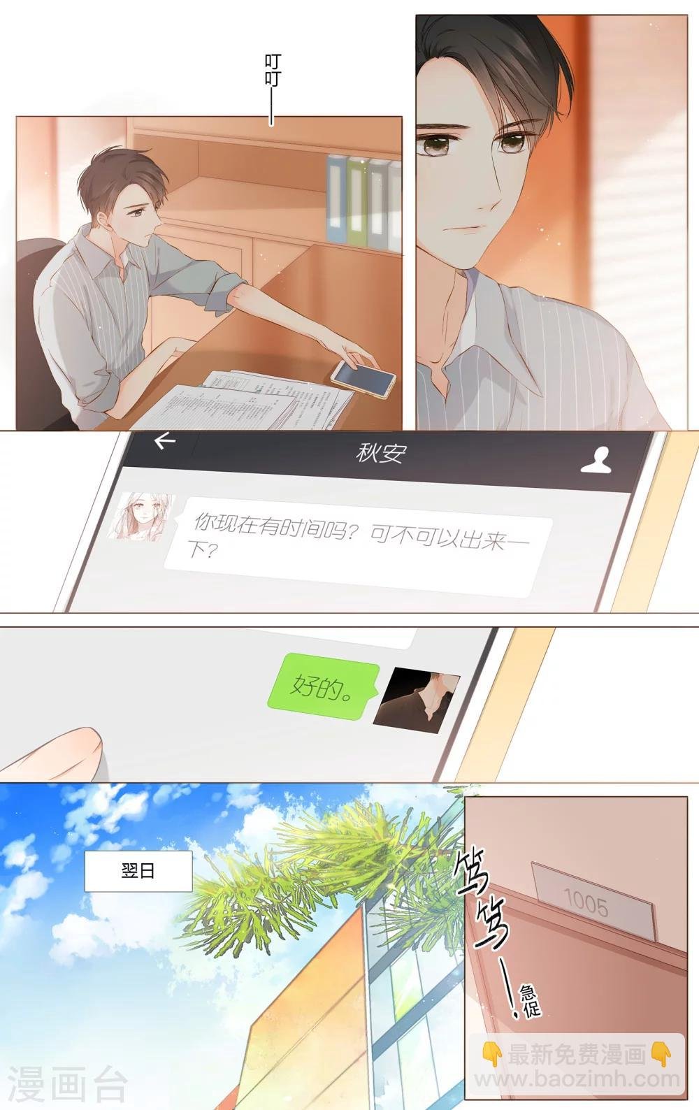 第69话 喜欢的人就是你（下）