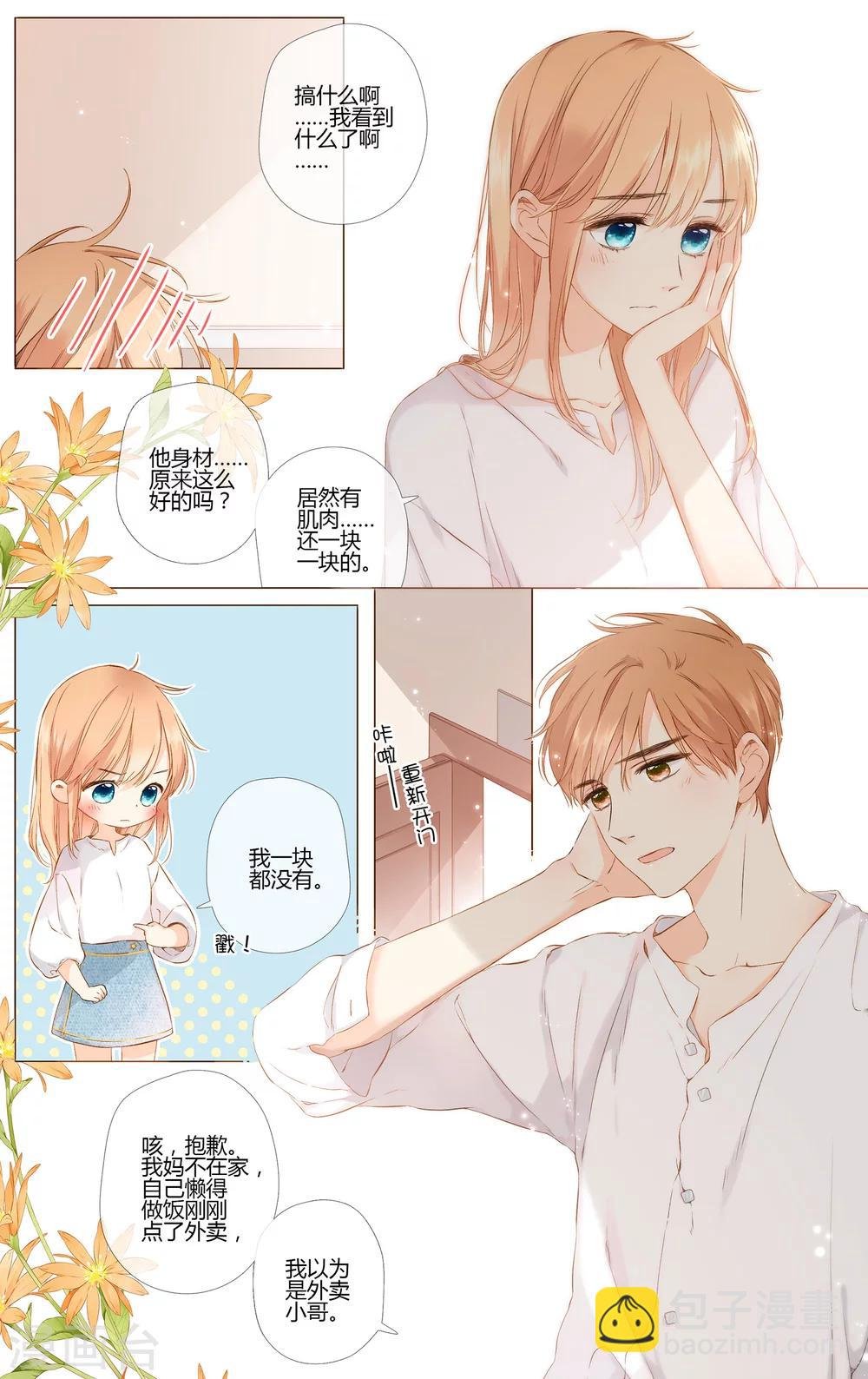 第69话 喜欢的人就是你（下）