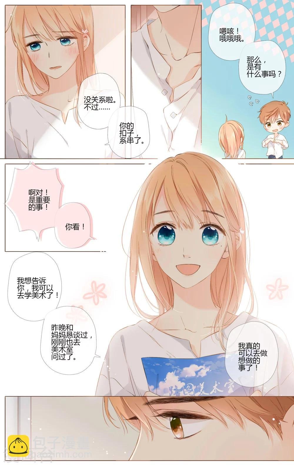 第69话 喜欢的人就是你（下）