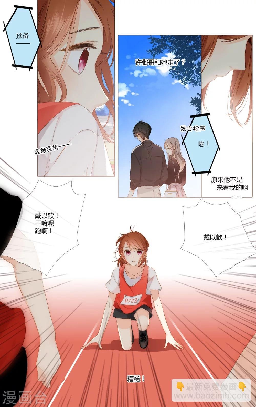 第70话 闹情绪的戴戴（上）
