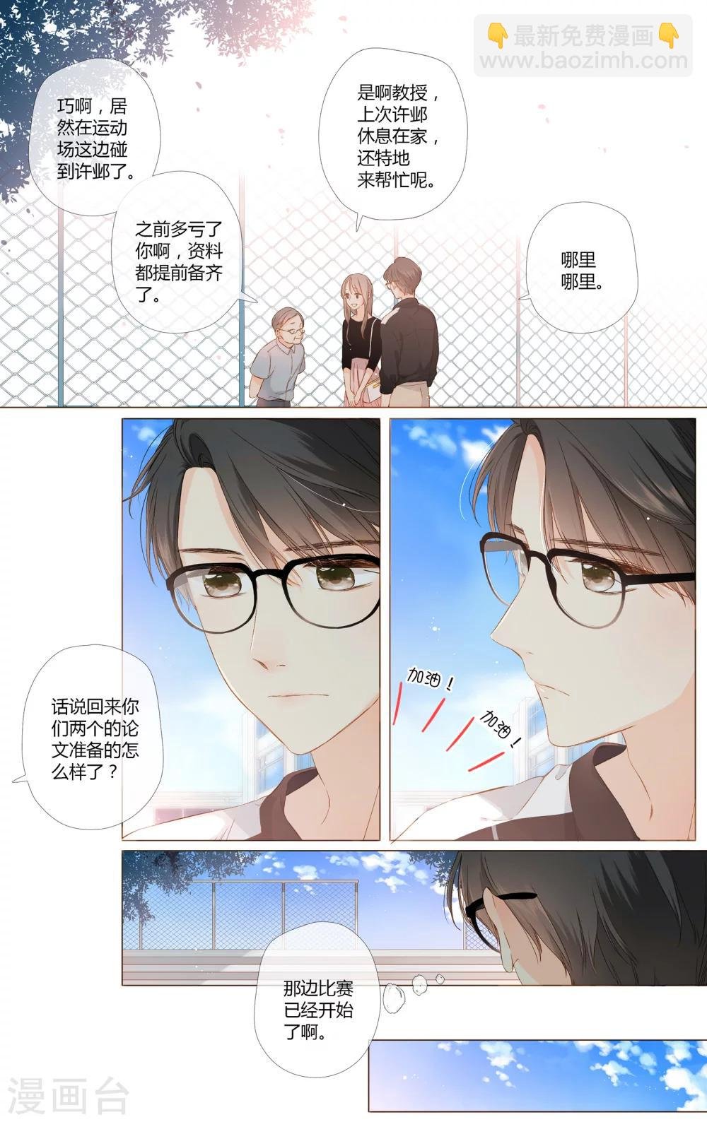 第70话 闹情绪的戴戴（上）