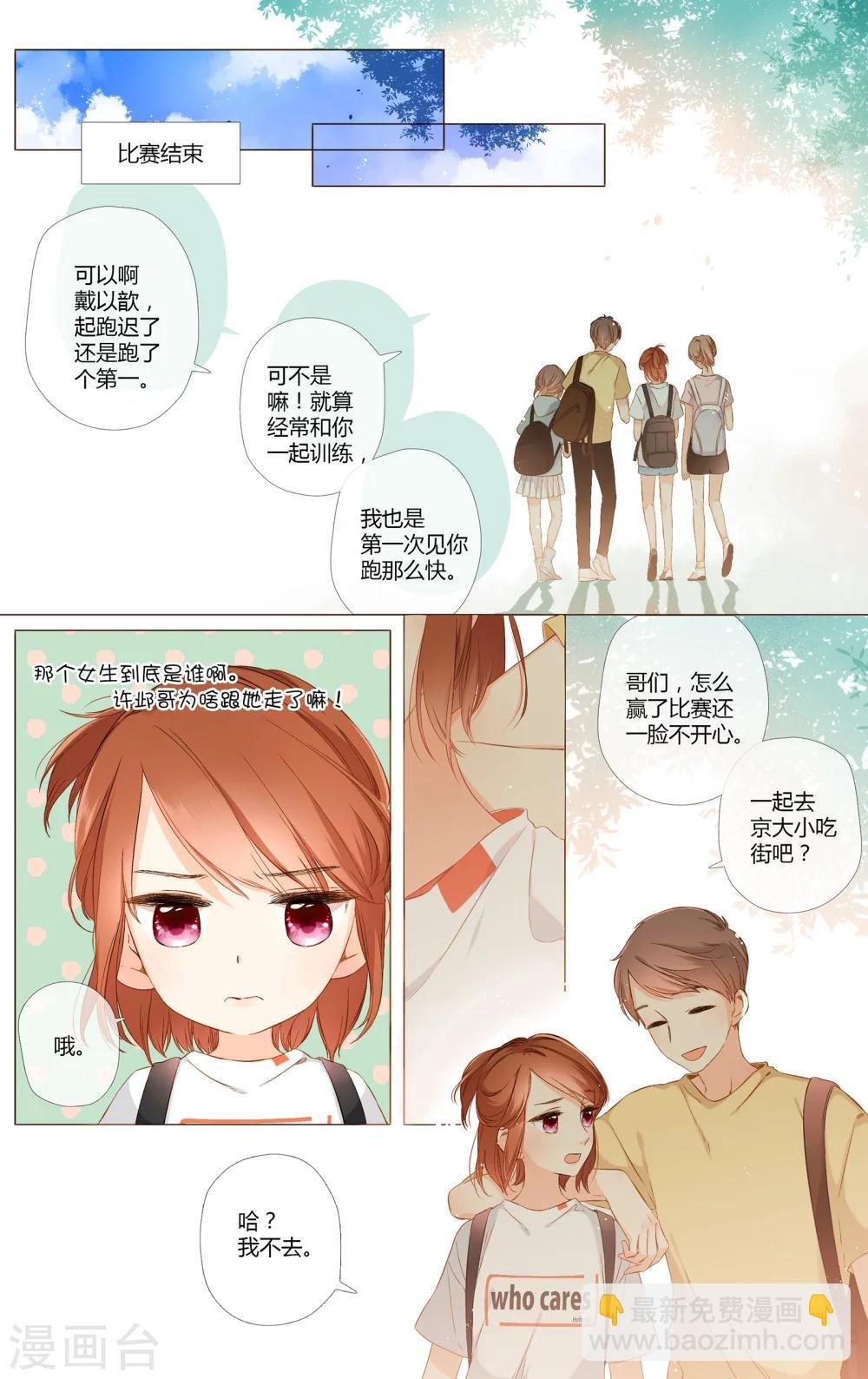 第70话 闹情绪的戴戴（上）