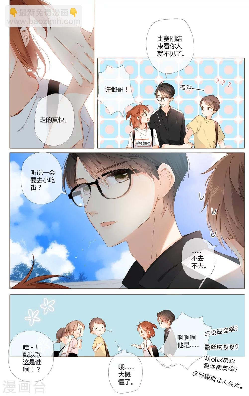 第70话 闹情绪的戴戴（上）